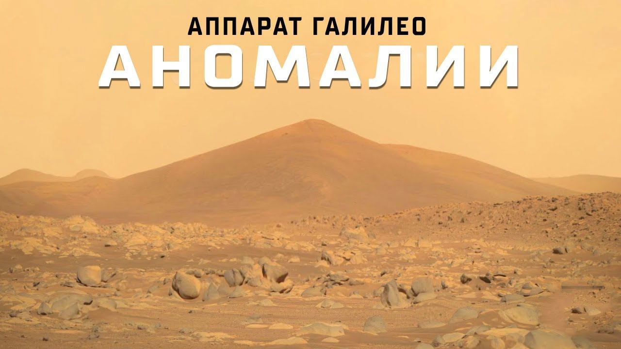 Первые реальные снимки Галилео! Что мы обнаружили? смотреть онлайн