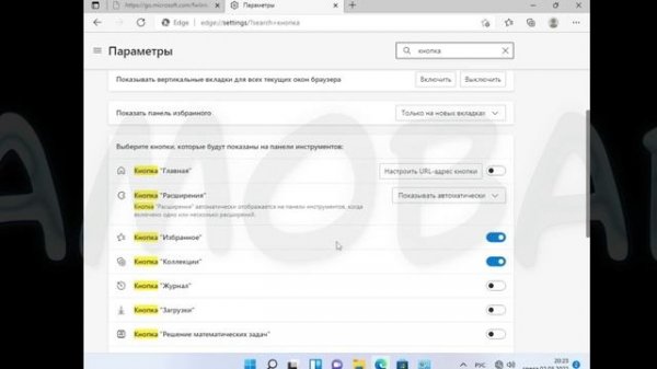 Включение режима Internet Explorer в Microsoft Edge Windows 11