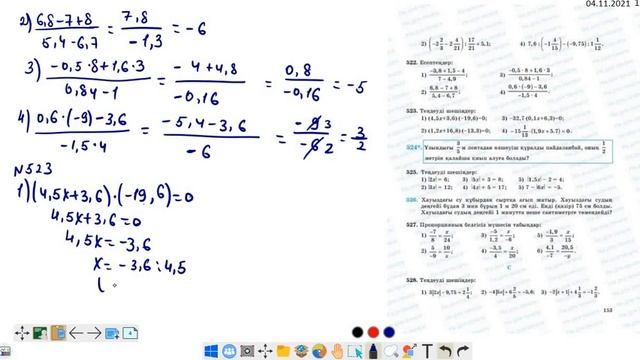511-535 есептер. 2.15 Рационал сандарды бөлу. 6 сынып. Математика / Zhuldyz Abdizhamal