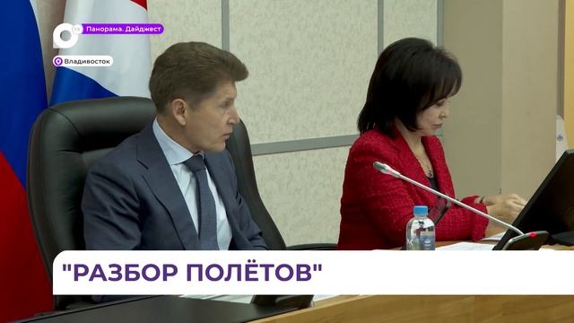 «Разбор полётов» в коммунальной сфере провел губернатор Приморья Олег Кожемяко смотреть онлайн