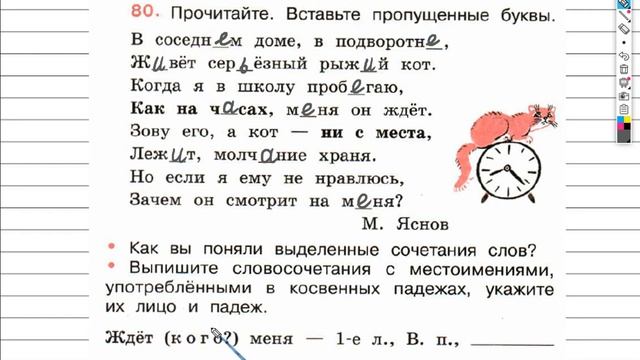 Упражнение 80 - ГДЗ по Русскому языку Рабочая тетрадь 4 класс (Канакина, Горецкий) Часть 2 смотреть онлайн