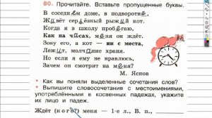Упражнение 80 - ГДЗ по Русскому языку Рабочая тетрадь 4 класс (Канакина, Горецкий) Часть 2