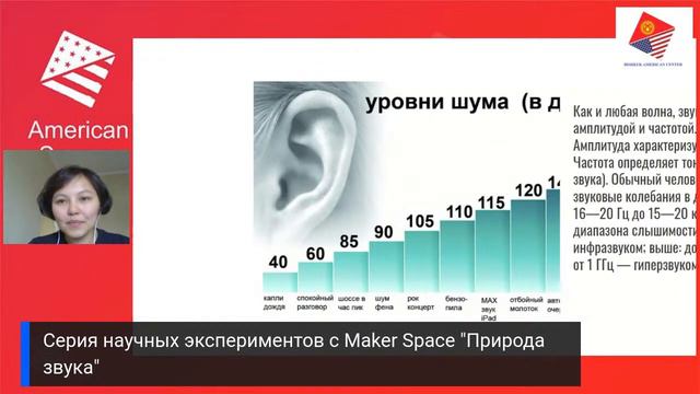 Серия научных экспериментов с Maker Space "Природа звука" смотреть онлайн