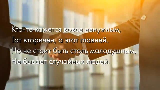 Красивые стихи.Случайные люди.Алексей Волков.Читает Оксана Гаричева. смотреть онлайн
