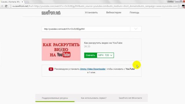 Как скачать видео с YouTube смотреть онлайн