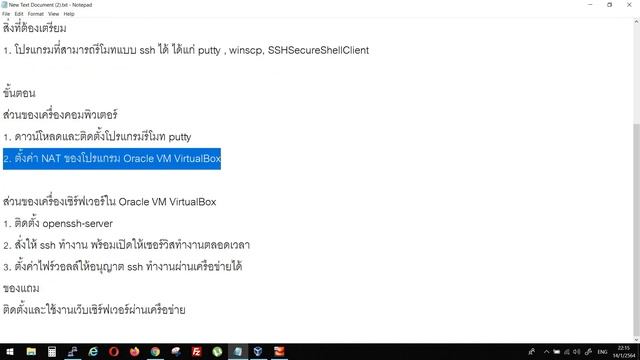 สอน การใช้งาน ssh ร่วมกับ Oracle VM VirtualBox บน CentOS8 смотреть онлайн