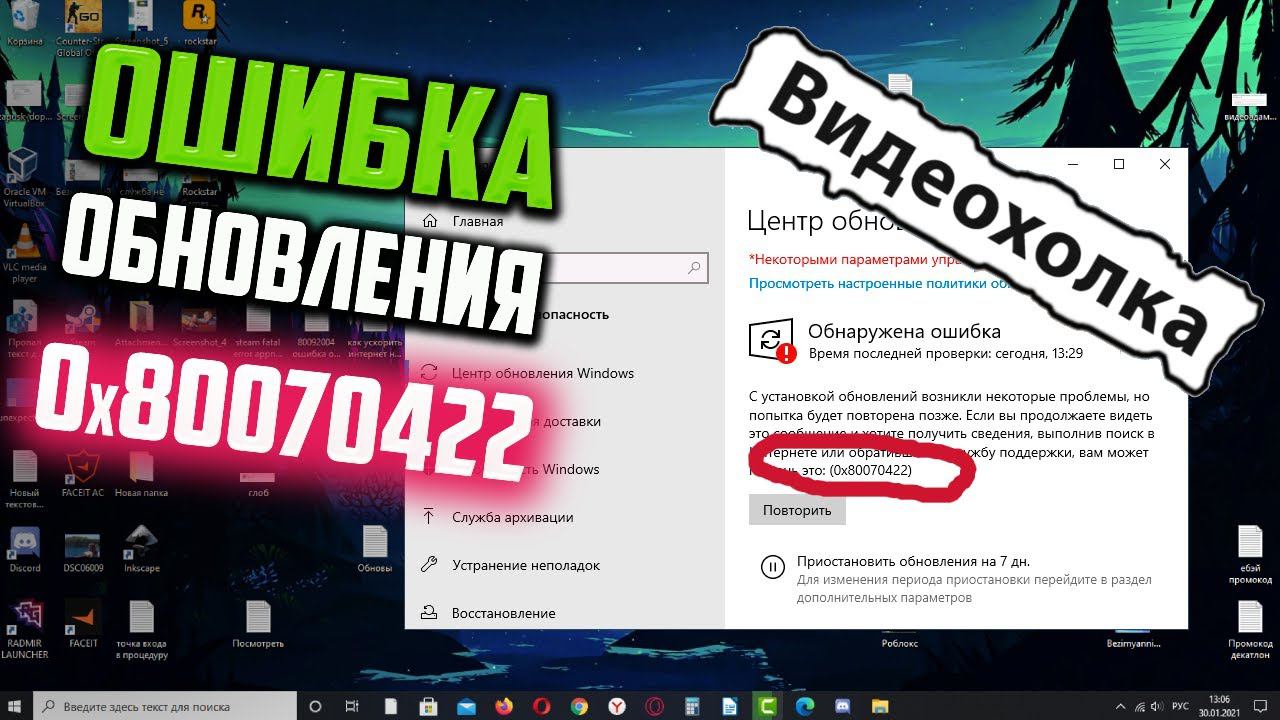 Как исправить ошибку 0x80070422 при обновлении Windows 10 смотреть онлайн