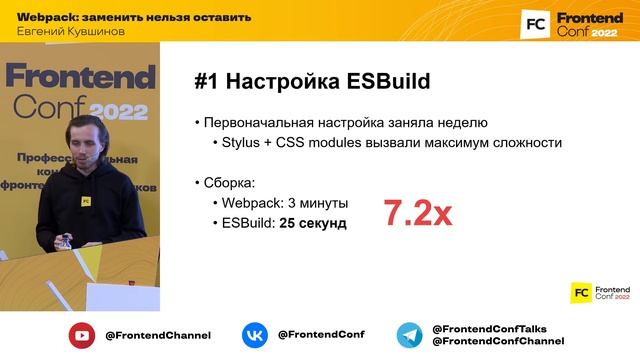 Webpack: заменить нельзя оставить / Евгений Кувшинов смотреть онлайн