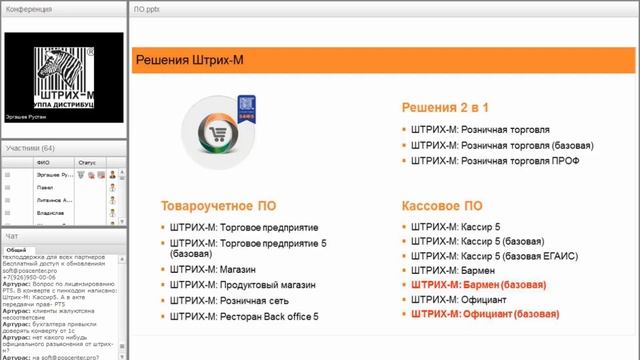 Обучающее видео Программные продукты POScenter