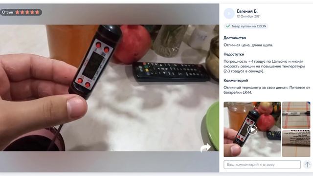 Кулинарный термометр. Отзывы смотреть онлайн