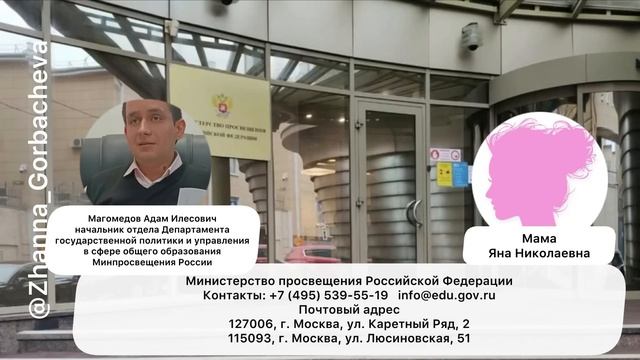 МЫ ВАС НЕ ЖДАЛИ, А ВЫ ПРИПЕРЛИСЬ ? МИНПРОСВЕЩЕНИЯ РФ смотреть онлайн