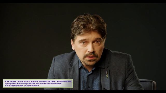 Как влияет на прогноз жизни пациентов факт непризнания АГ как серьезной болезни и ее осложнений? смотреть онлайн