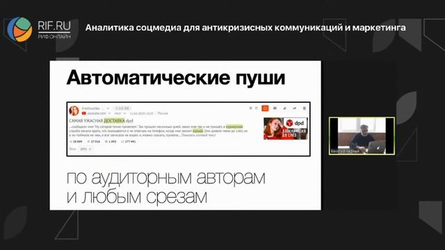 РИФ.Онлайн: Примеры удачных и неудачных коммуникаций в кризис смотреть онлайн