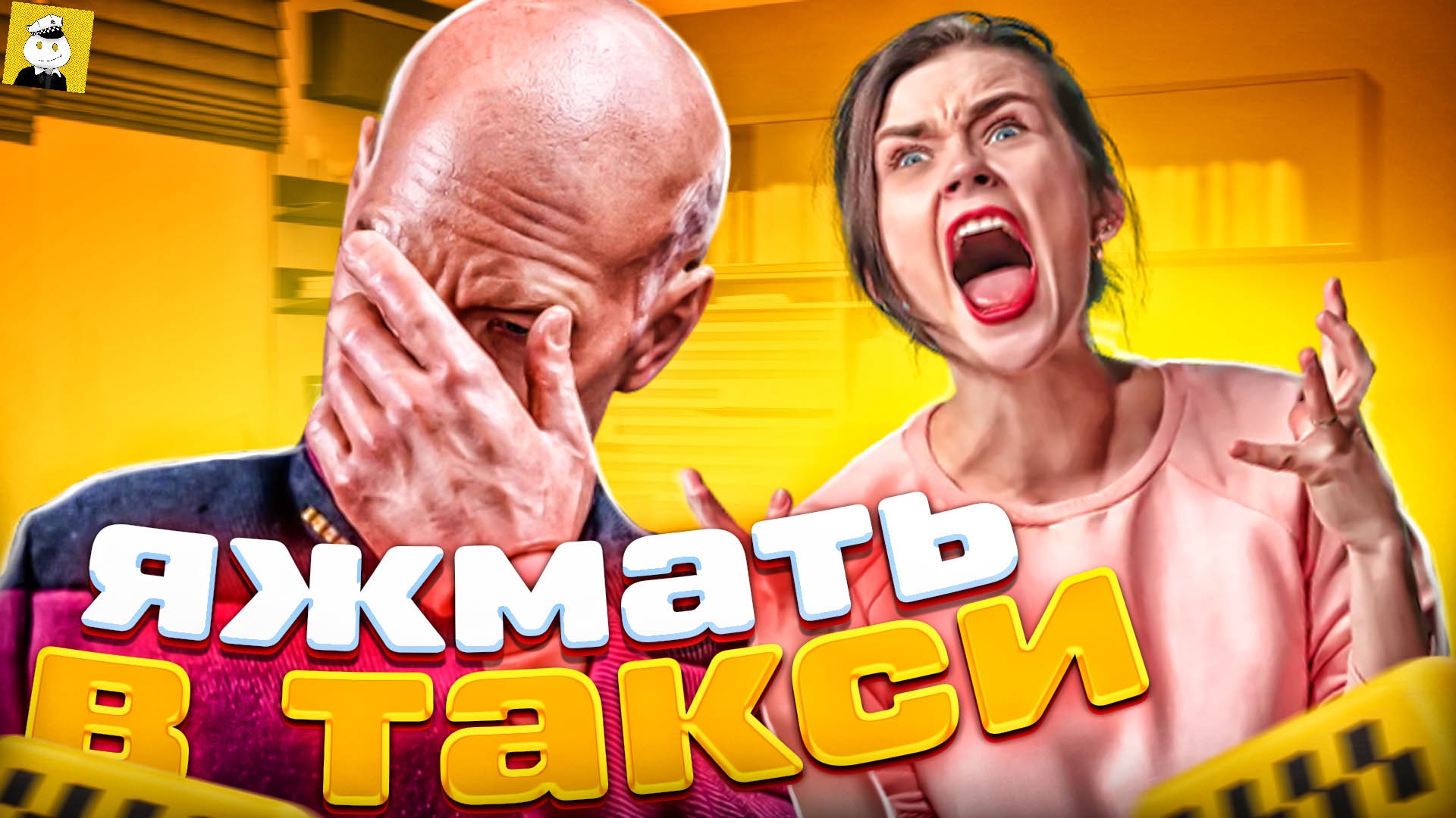Яжемать в такси 2021: подборка самых безумных Яжматерей! смотреть онлайн