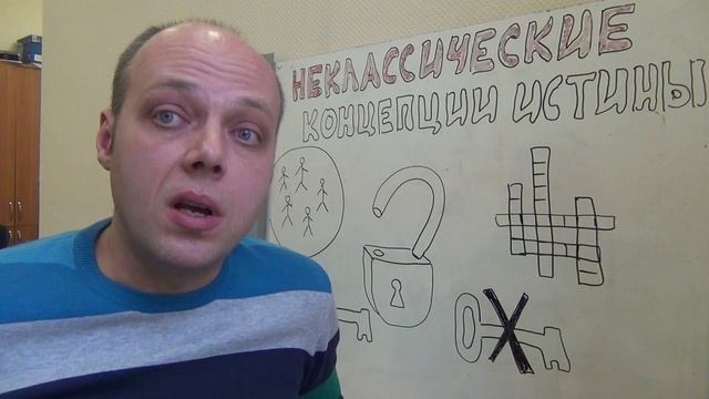 Неклассические концепции истинности смотреть онлайн