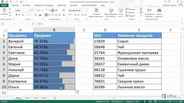 Использование условного форматирования в Excel смотреть онлайн