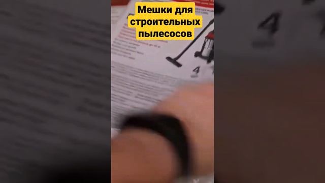 Мешки для строительных пылесосов Декстер и Керхер. Аналоги смотреть онлайн