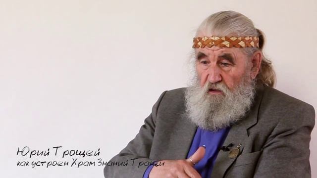 Как устроен Храм Знаний Траши смотреть онлайн