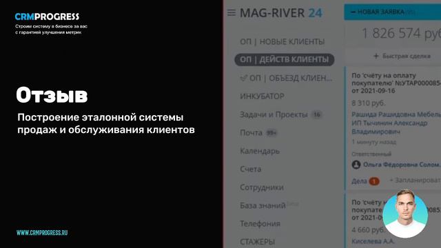 Отзыв о CRMPROGRESS. Ниша: Продажа офисной мебели смотреть онлайн