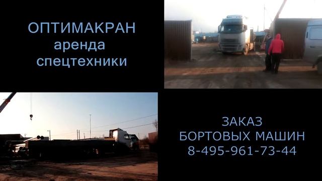 Перевозка труб на бортовых длиномерах. смотреть онлайн