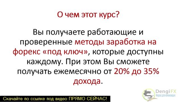 скачать форекс для начинающих I Торговые стратегии форекс смотреть онлайн