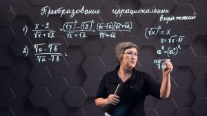 41-Преобразование иррациональных выражений. Практическая часть. 11 класс.