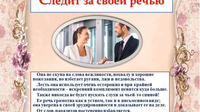 Виртуальное книжное шоу «Как воспитать прекрасную даму!» смотреть онлайн