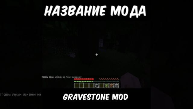 MINECRAFT БЫСТРЫЙ ОБЗОР НА МОД GraveStone Mod смотреть онлайн