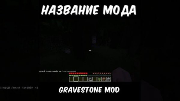 MINECRAFT БЫСТРЫЙ ОБЗОР НА МОД GraveStone Mod