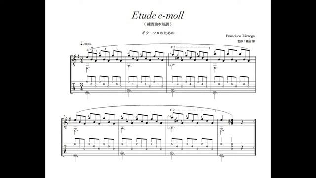 【ギター楽譜】F.Tárrega「Etude E-moll（練習曲ホ短調）」Guitar Score ＆ TAB