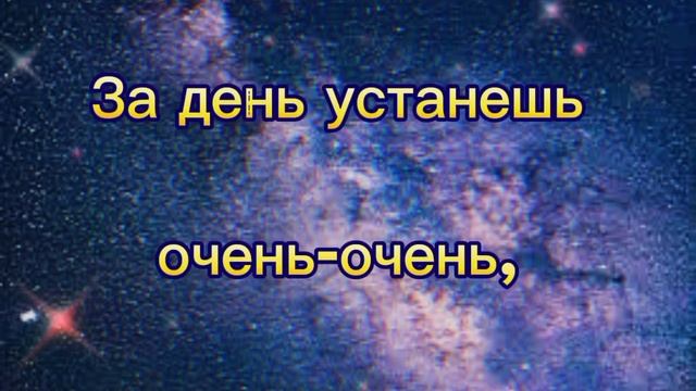 Спокойной ночи я пожелать хочу тебе! 14августа. смотреть онлайн