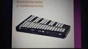 Ударные инструменты симфонического оркестра