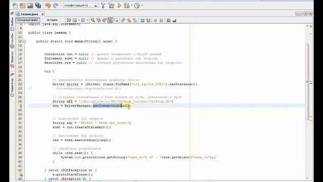 № 12 DATABASE ПОДКЛЮЧЕНИЕ К SQLITE ЧЕРЕЗ JDBC смотреть онлайн