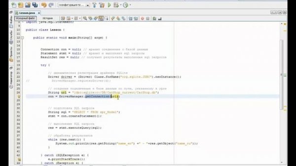 № 12 DATABASE ПОДКЛЮЧЕНИЕ К SQLITE ЧЕРЕЗ JDBC