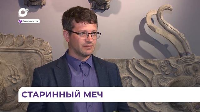 Уникальный артефакт, которому сотни лет, нашел житель Приморского края смотреть онлайн