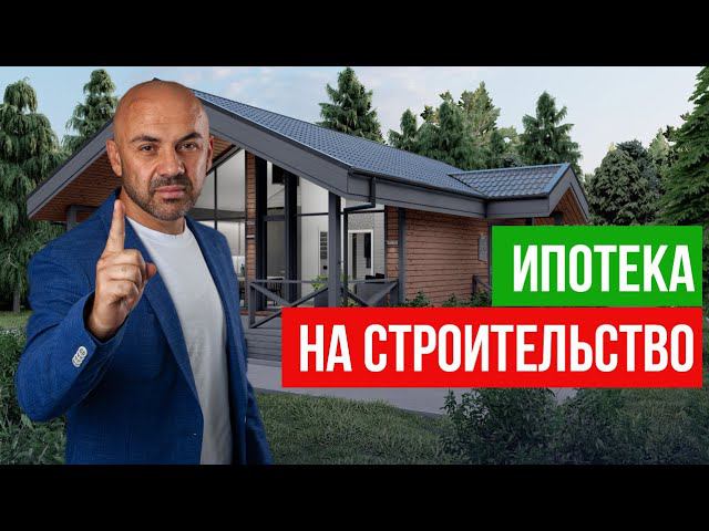 Строй и Живи