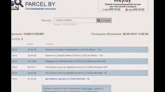 Сервис отслеживания посылок и почтовых отправлений parcel.by смотреть онлайн