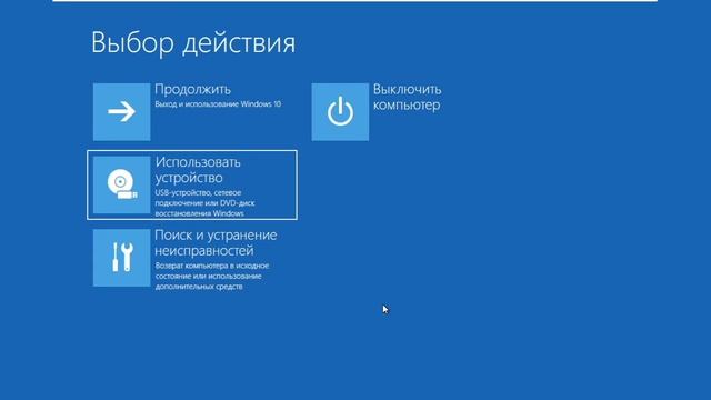 ? Как быстро попасть в среду восстановления Windows (WinRE), если не доступен раздел "Параметры" смотреть онлайн