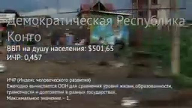 Какие страны живут хуже остальных? смотреть онлайн