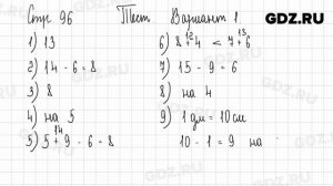 Стр. 96-97 № 1-2 - Математика 1 класс 2 часть Моро