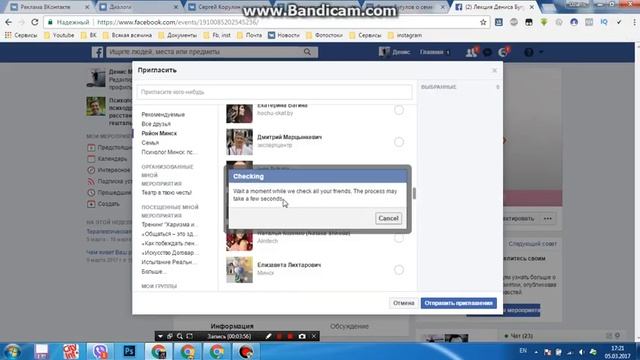 Как пригласить людей на мероприятие в фэйсбук автоматически. Инвайтинг в фэйсбук смотреть онлайн