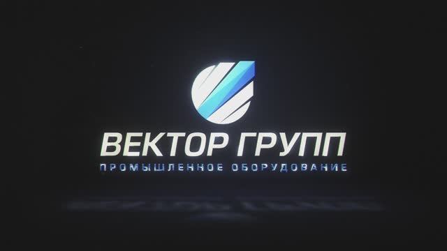 О компании ВЕКТОР ГРУПП.mp4