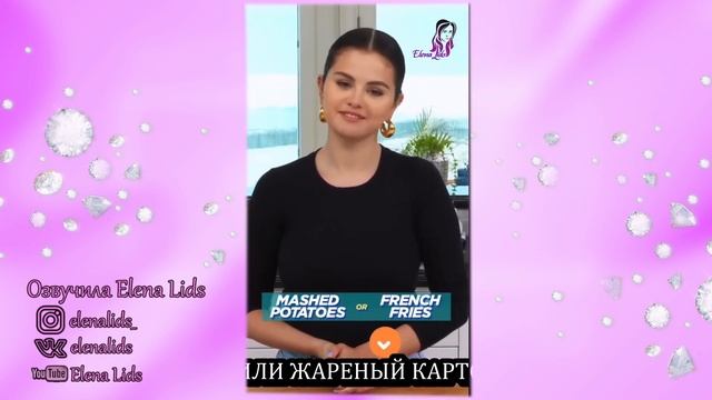 Селена Гомес выбирает [озвучила Elena Lids] смотреть онлайн
