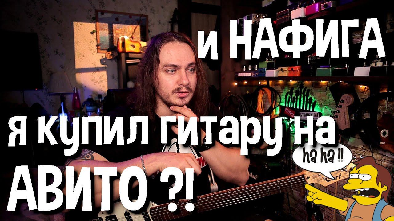 и НАФИГА я купил гитару на АВИТО ?! (Cort G210) смотреть онлайн