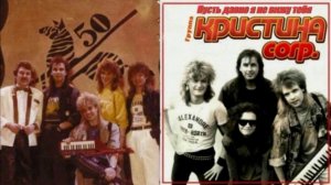 Группа Кристина Corp. - Пусть давно я не вижу тебя