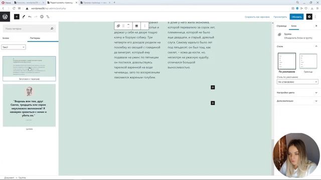 Обзор нововведений Wordpress 5.6. Черная тема, вложенность заголовков смотреть онлайн