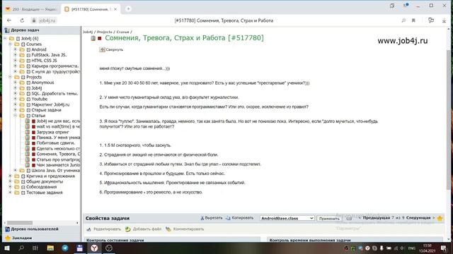 Сомнения, Страх, Тревога и Работа смотреть онлайн