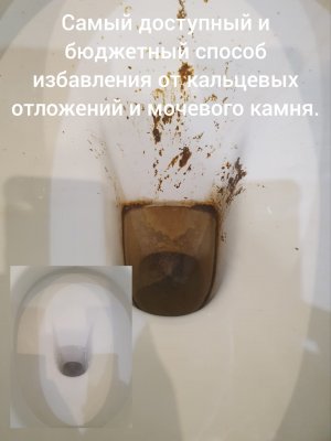 Средство для чистки унитаза. Самое дешевое и результативное.