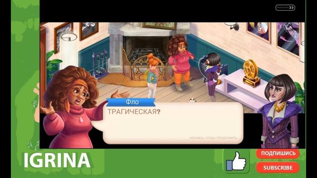 5 ГЛАВА - ДОЧЬ - Penny & Flo: В поисках дома - полное прохождение игры - Пенни Фло - penny flo мод смотреть онлайн