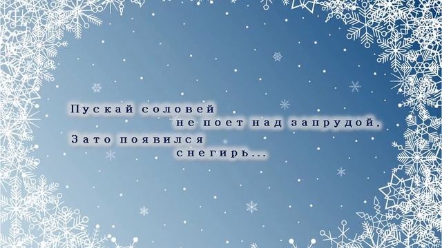 Зимние рифмы смотреть онлайн